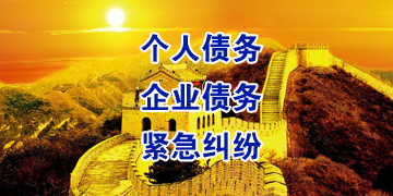 济宁要账公司